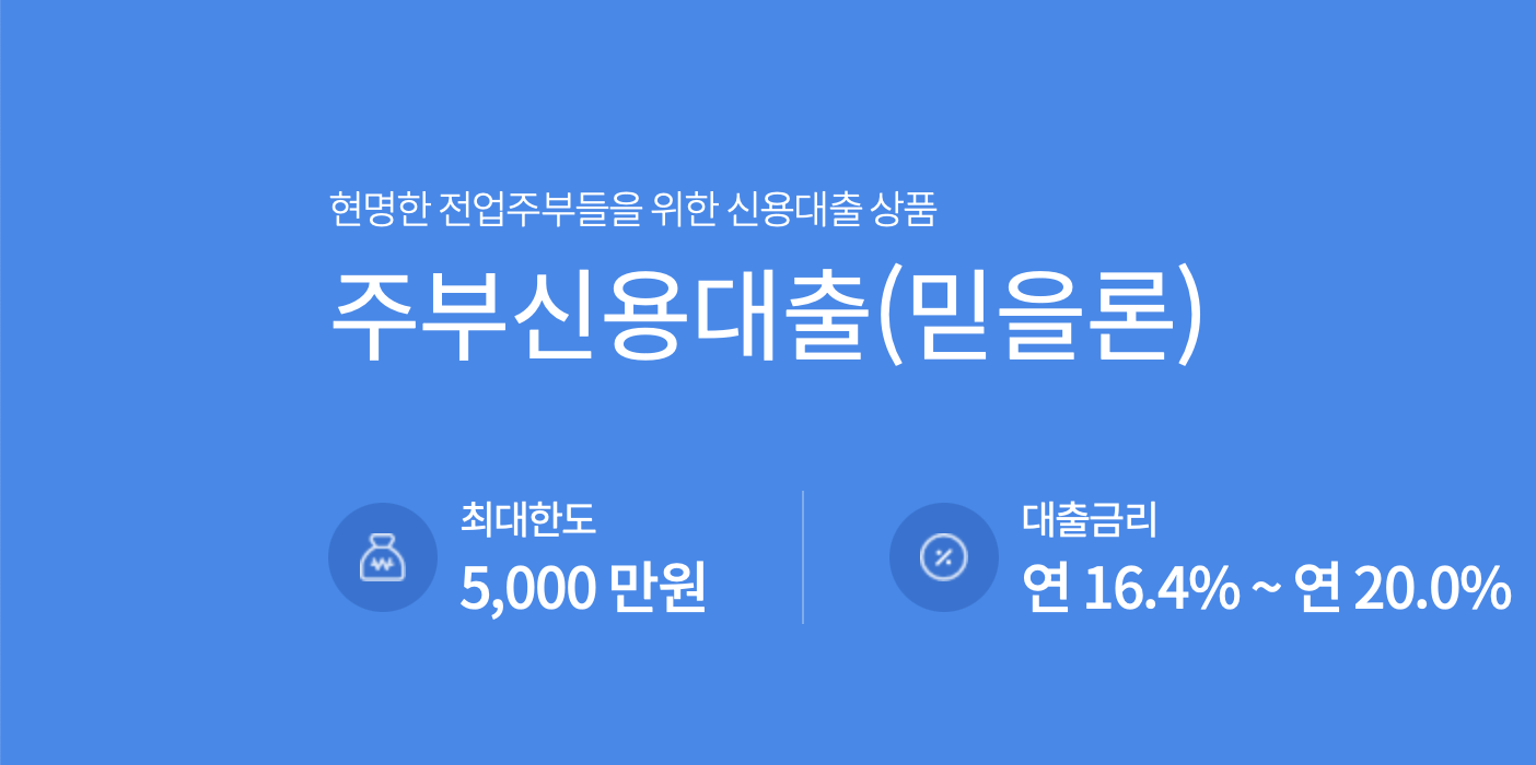 모아저축은행 주부대출