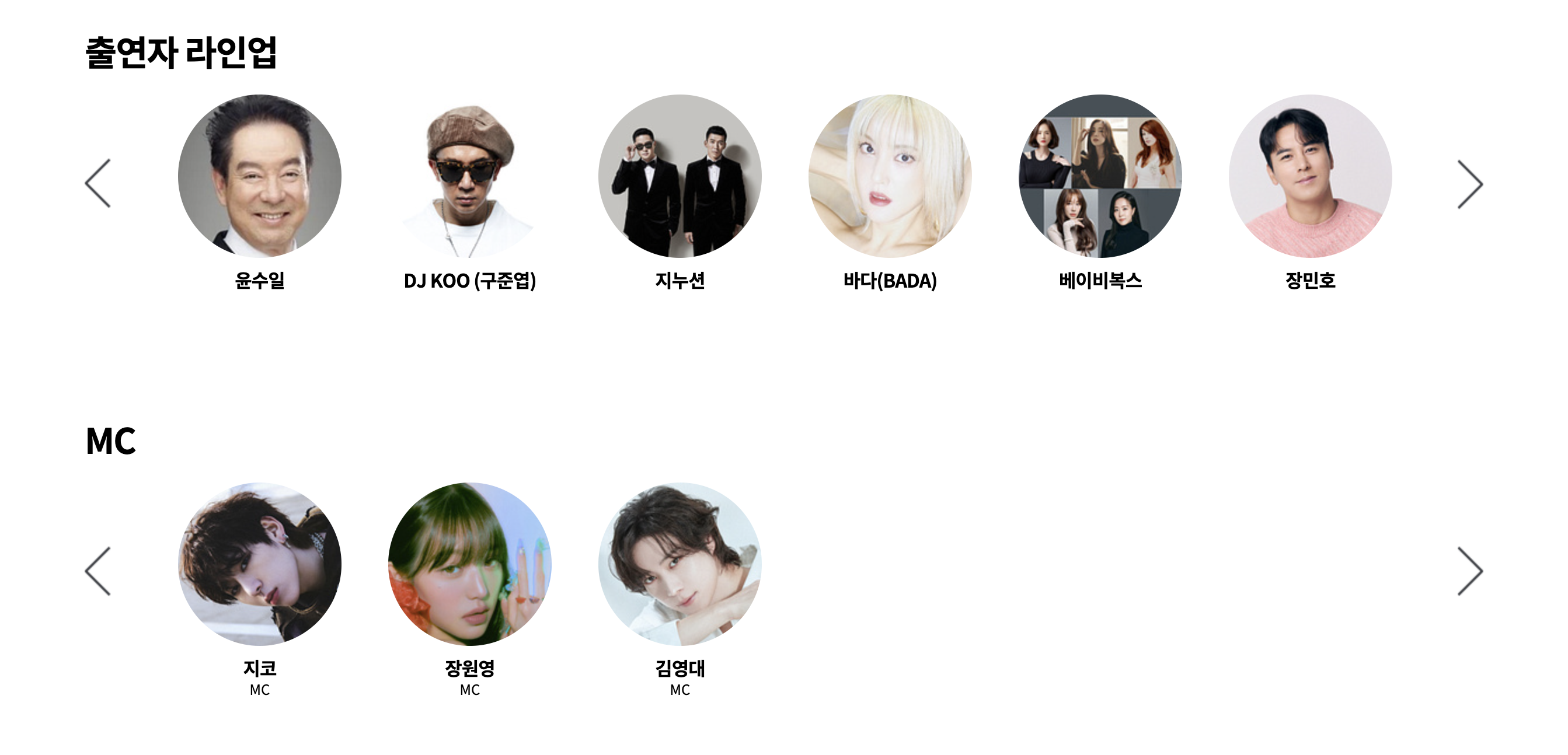 가요대잔치 라인업