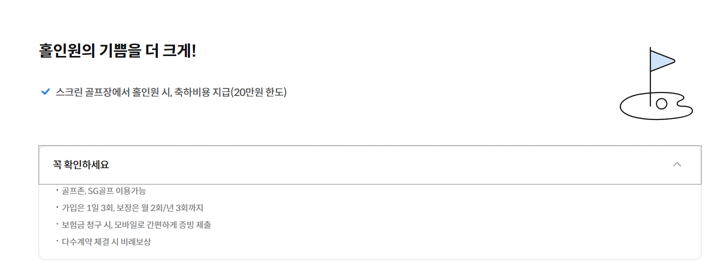 삼성화재 골프보험 소개