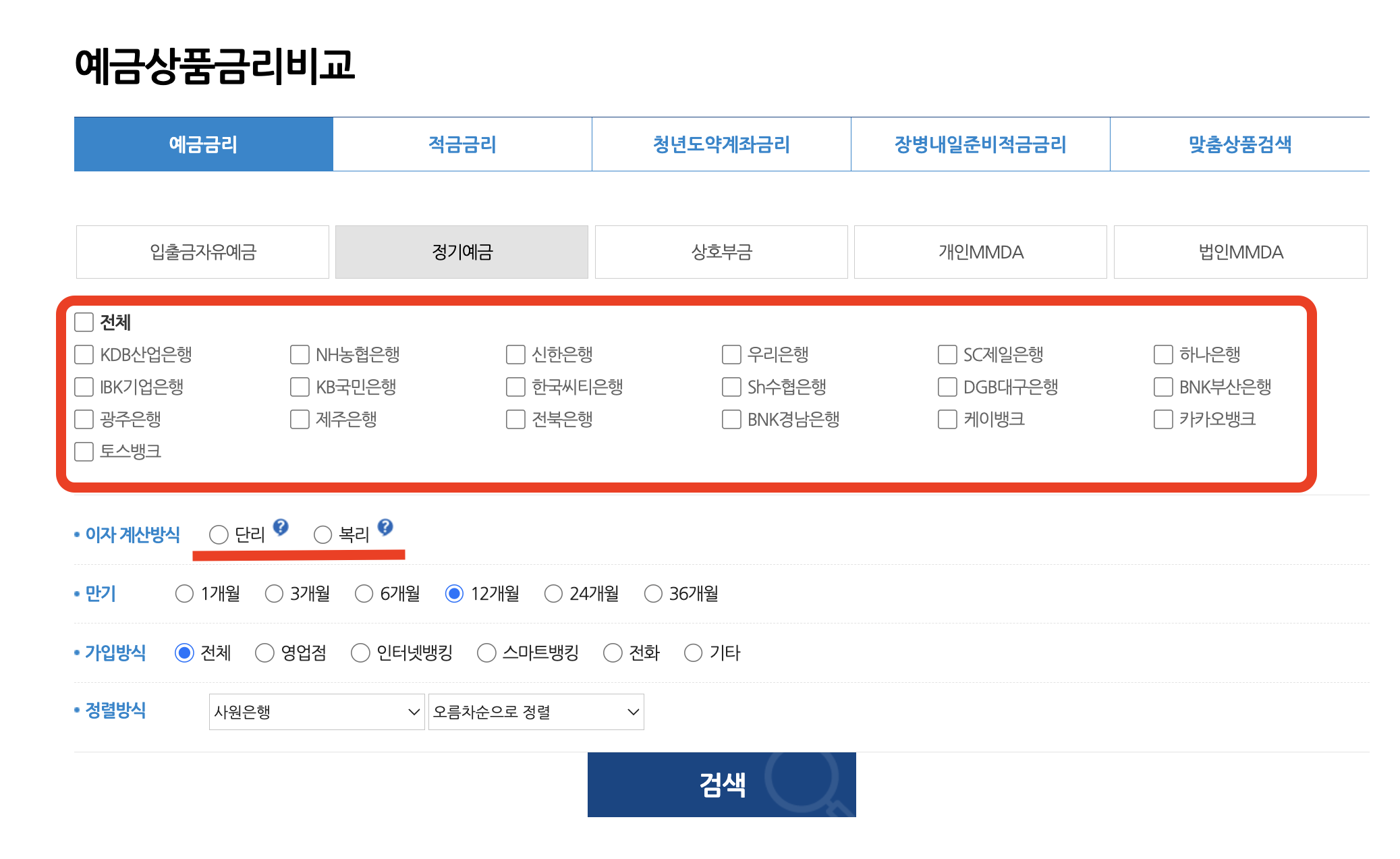 예금상품금리비교