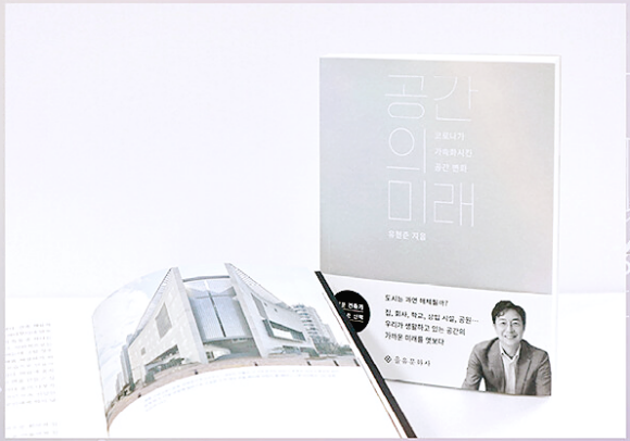 공간의 미래 책 표지