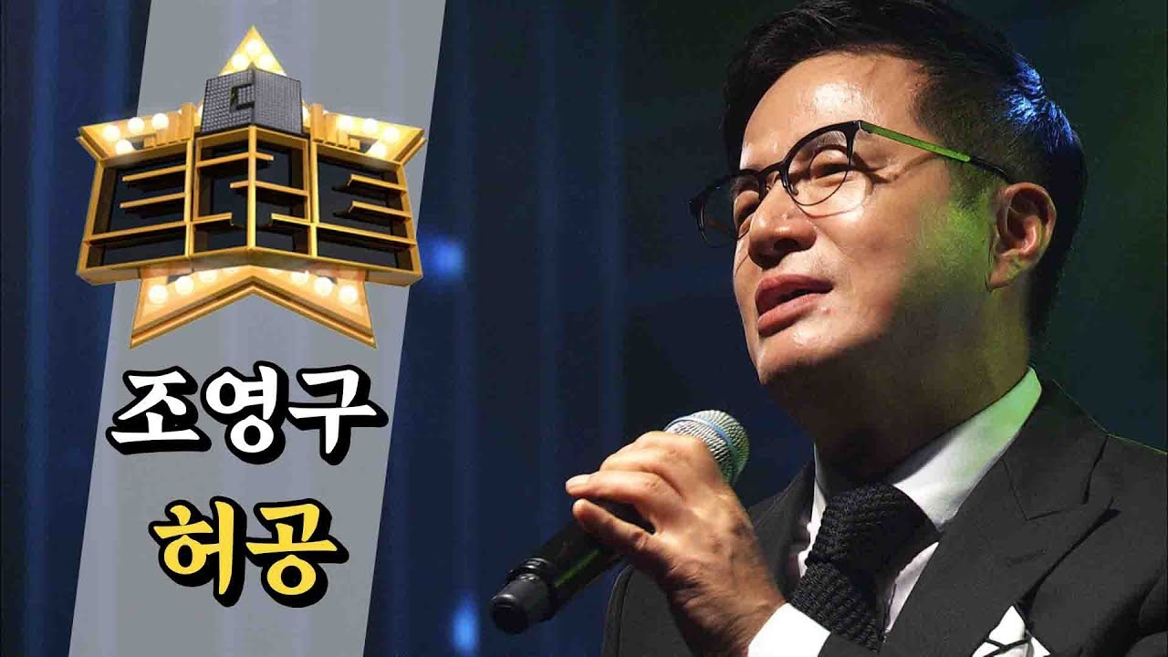 조영구 트로트 가수