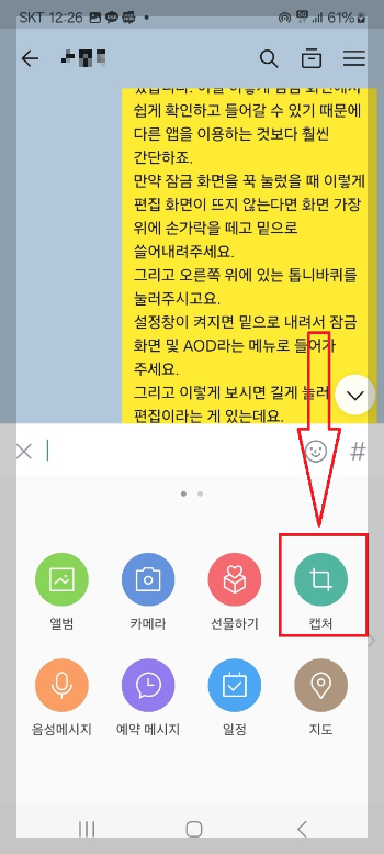 화면 캡처 길게 하는 방법