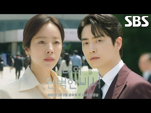 나의 완벽한 비서출연진, 방송일정, 주요정보 알아보기