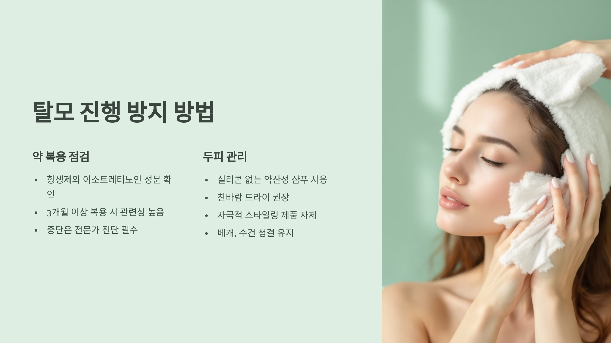 탈모 진행 방지 방법