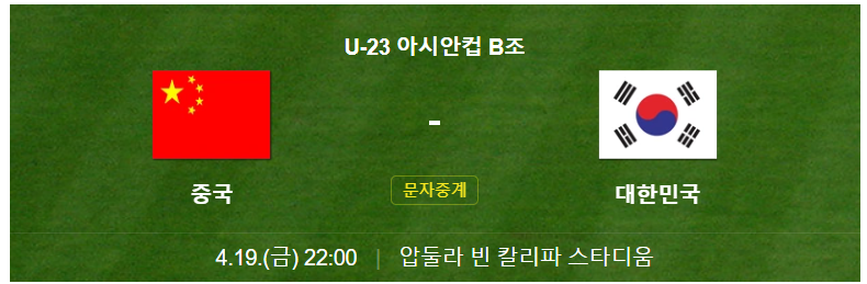 중국전 시간표 사진