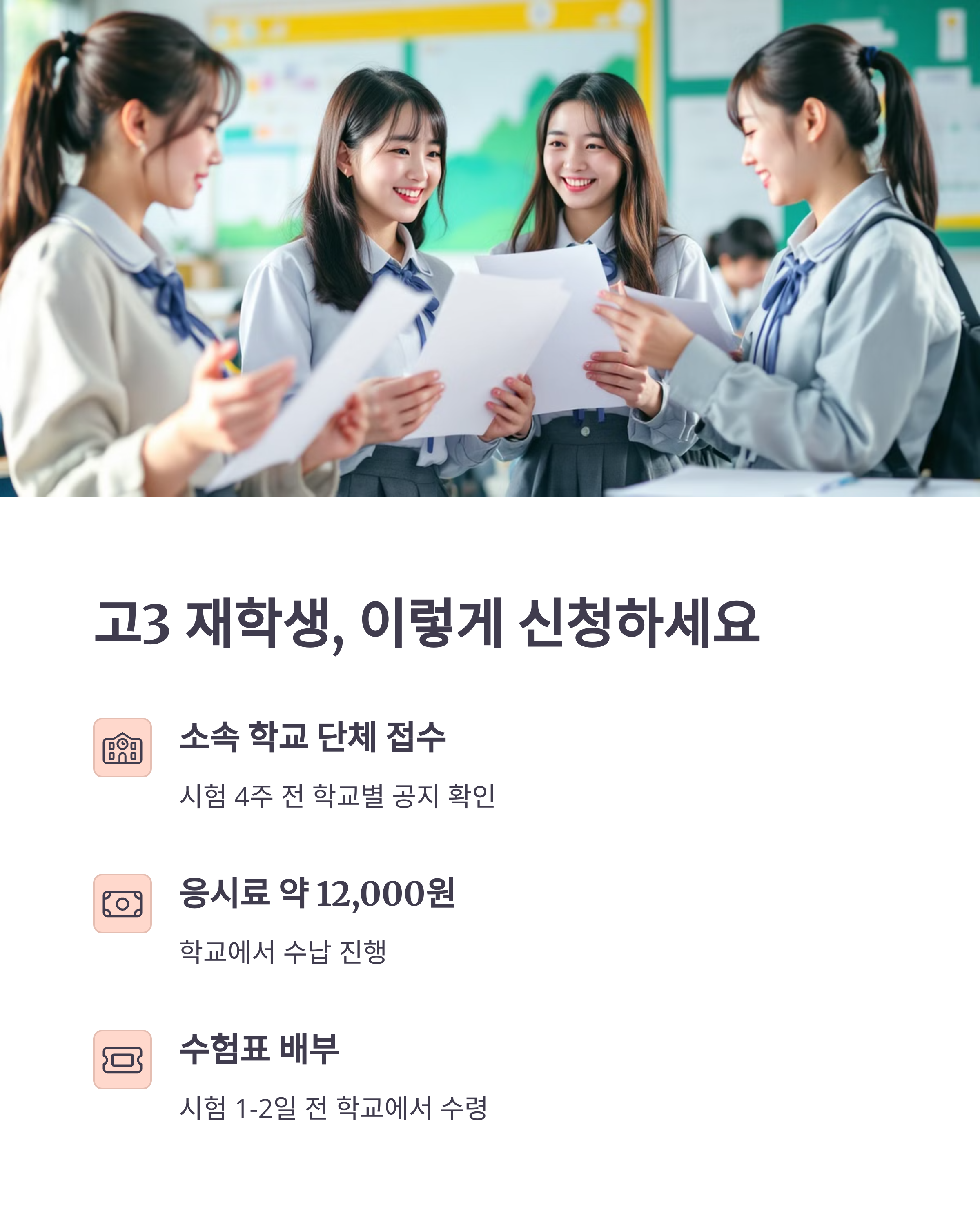 고3인데 2026학년도 6월 모의고사 개인 신청 가능한가요 신청법 완전 정리