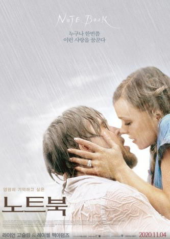 영화 노트북 포스터