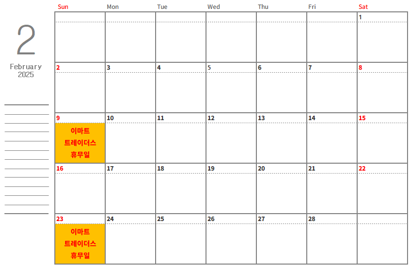 이마트 트레이더스 2월 휴무일 (9일, 23일)