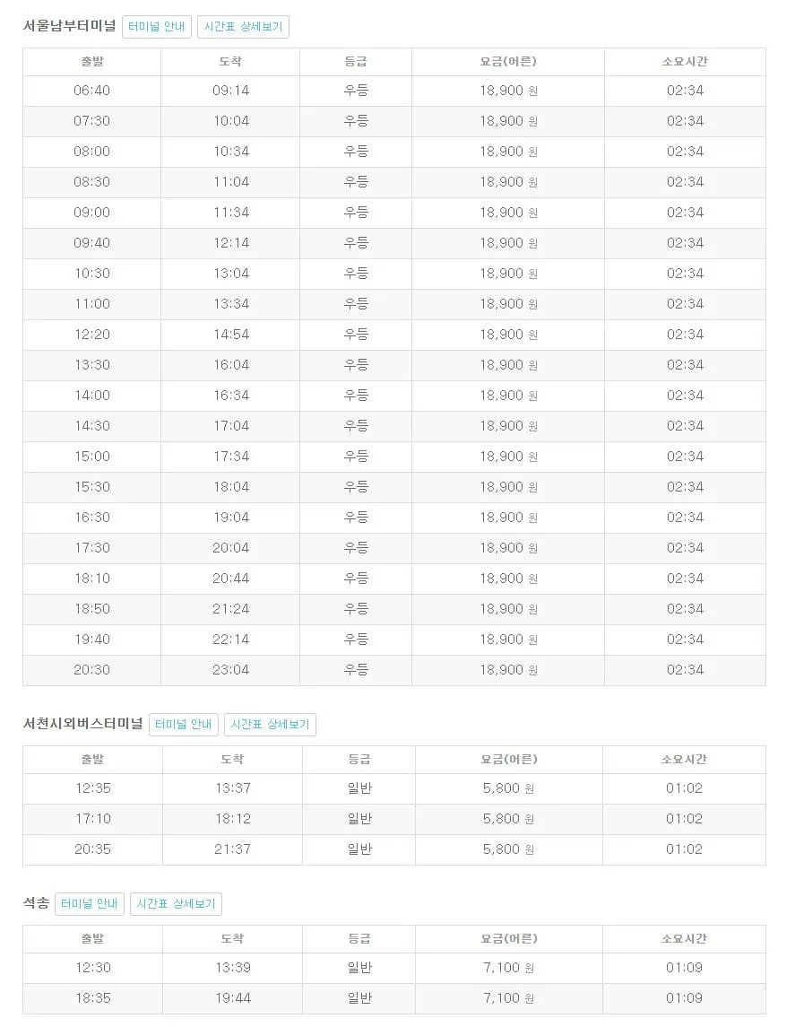 부여시외버스터미널 시간표
