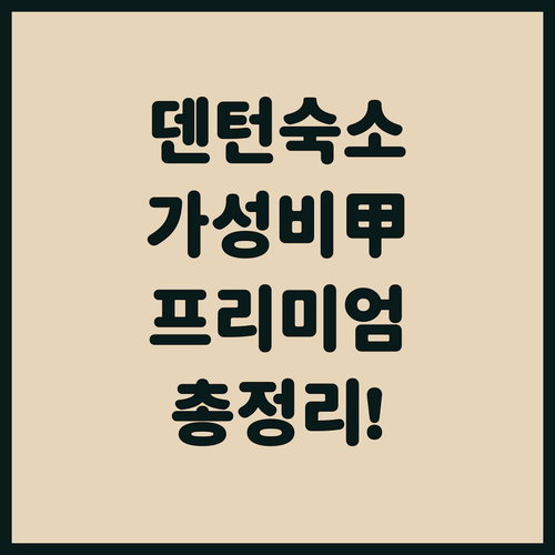 미국 덴턴 가성비 숙소부터 프리미엄 ..