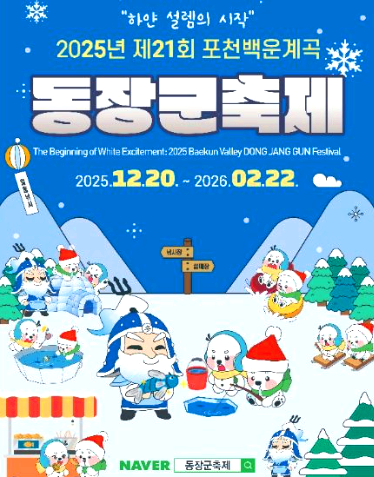 포천동장군축제