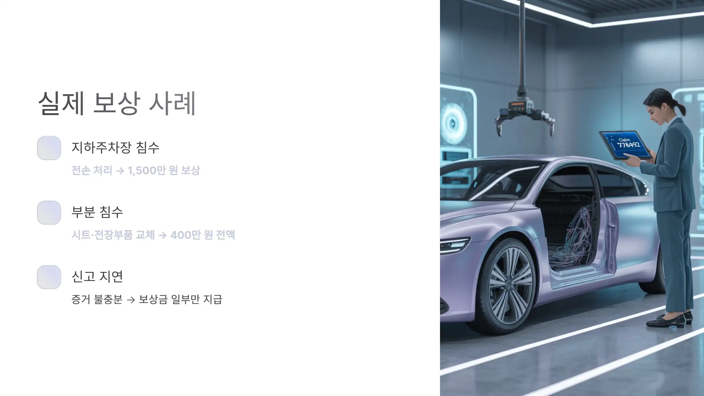 실전 보상 사례