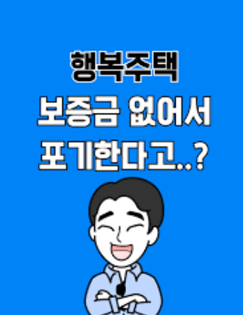 LH청년 행복주택 입주자격
