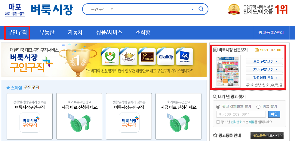 구인구직-벼룩시장-신문보기