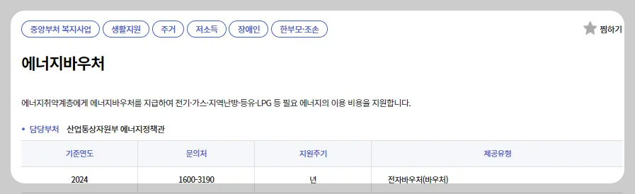 에너지바우처