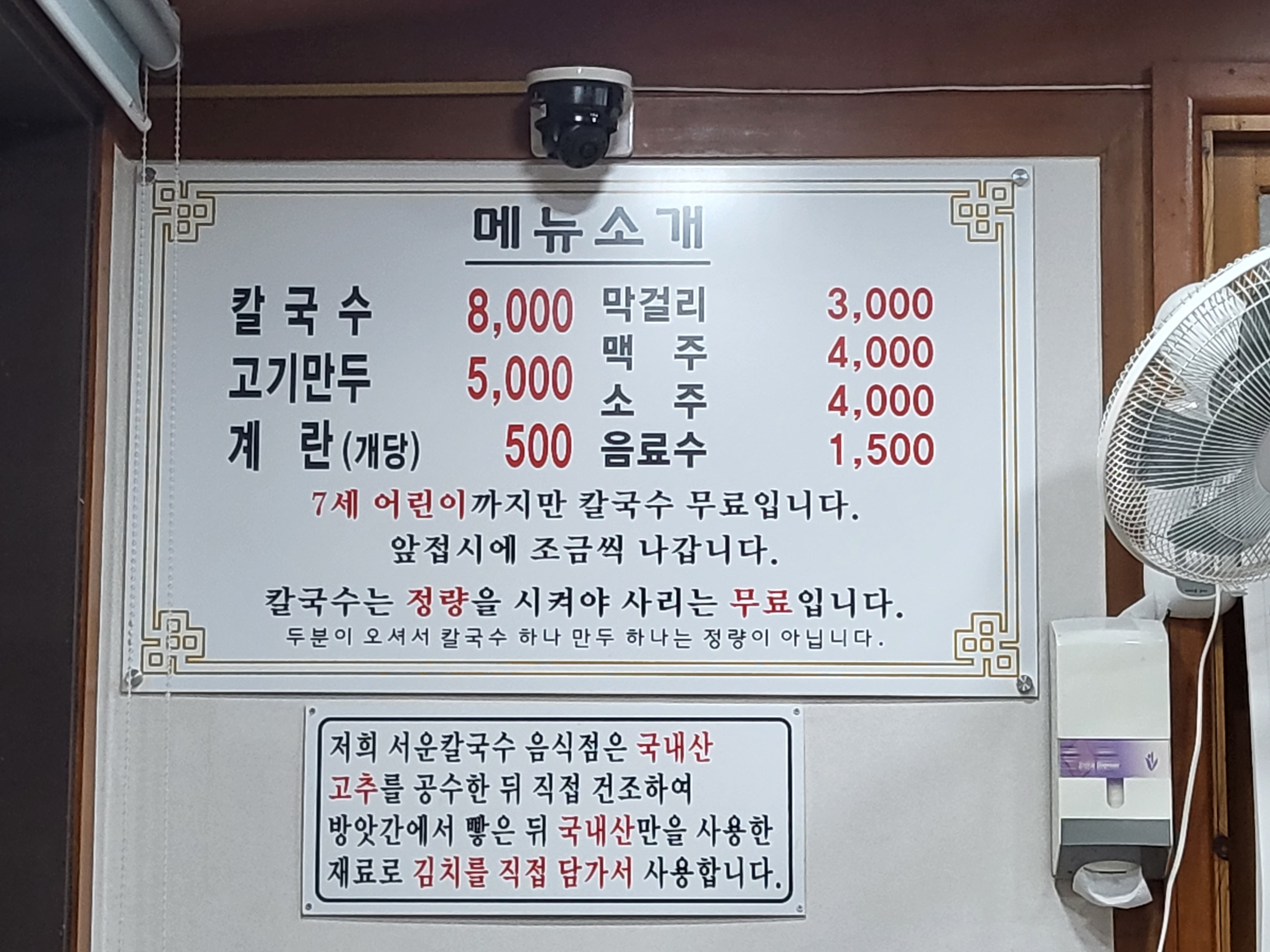 서운칼국수 - 메뉴판