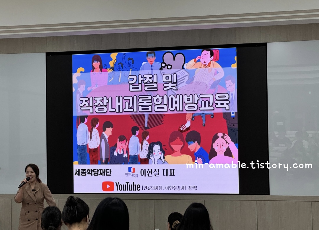 갑질및직장내괴롭힘예방교육