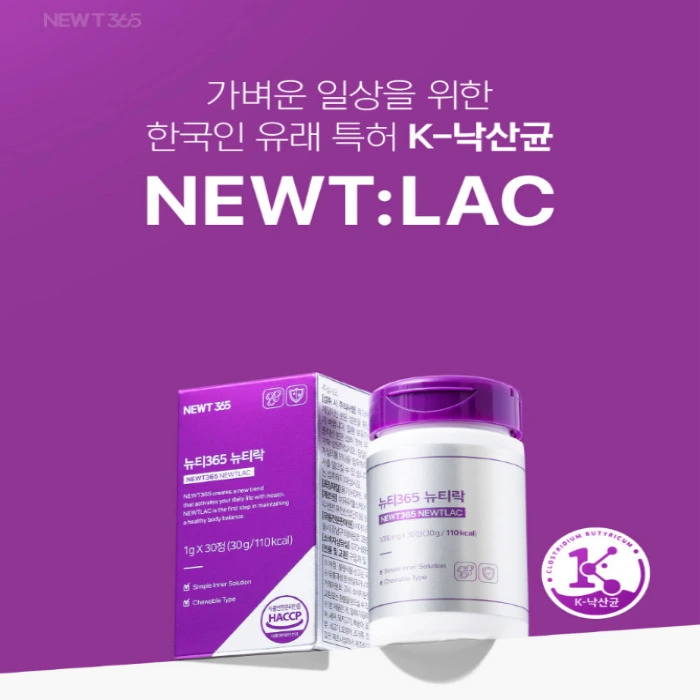 뉴티365 뉴티락 내돈내산 후기 효능 성분 부작용 가격 복용법