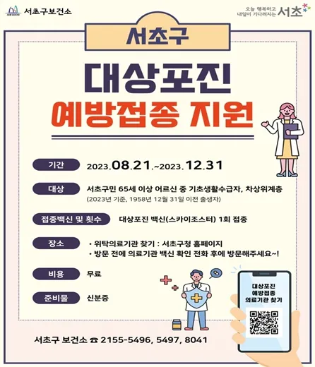 대상포진 무료접종 대상