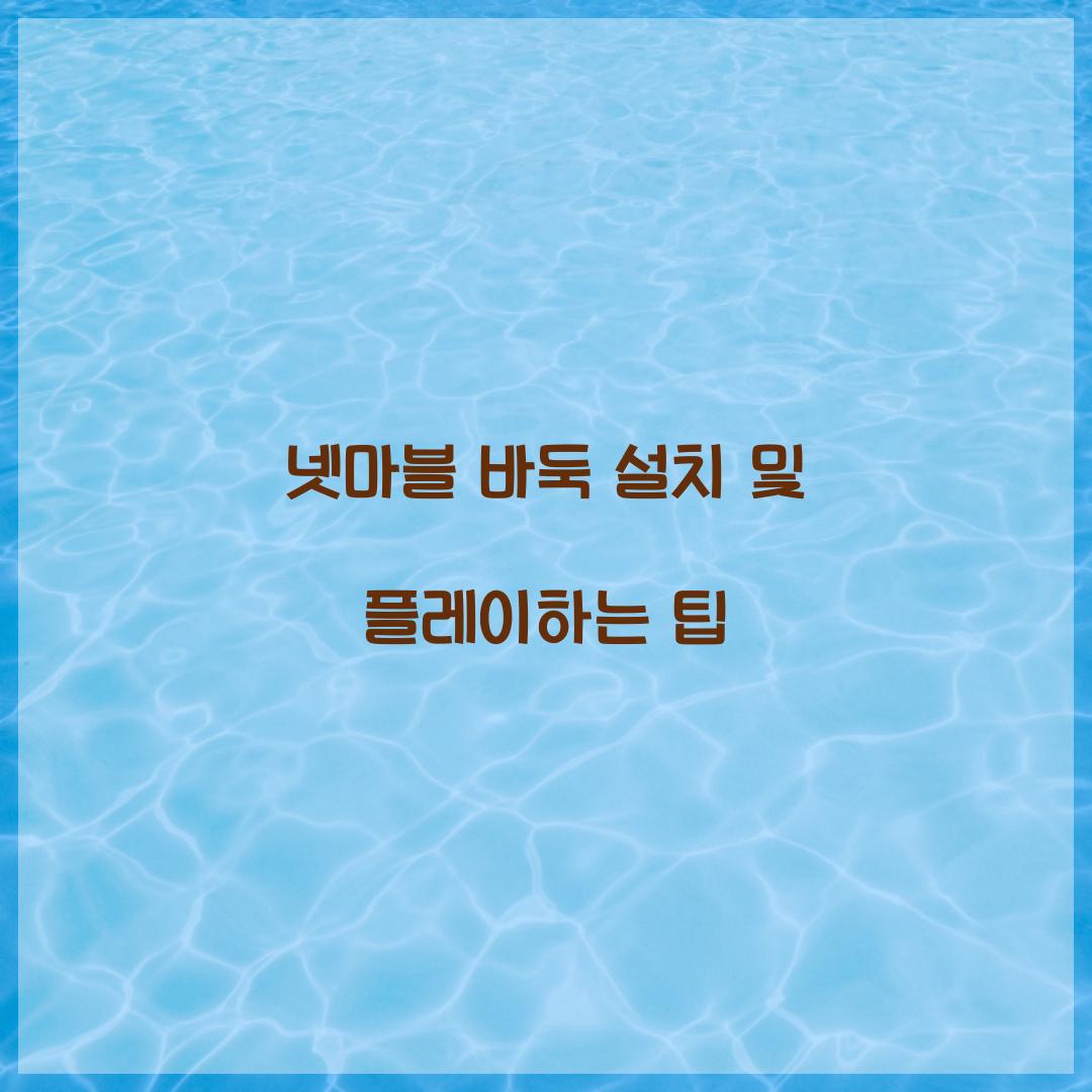 넷마블 바둑
