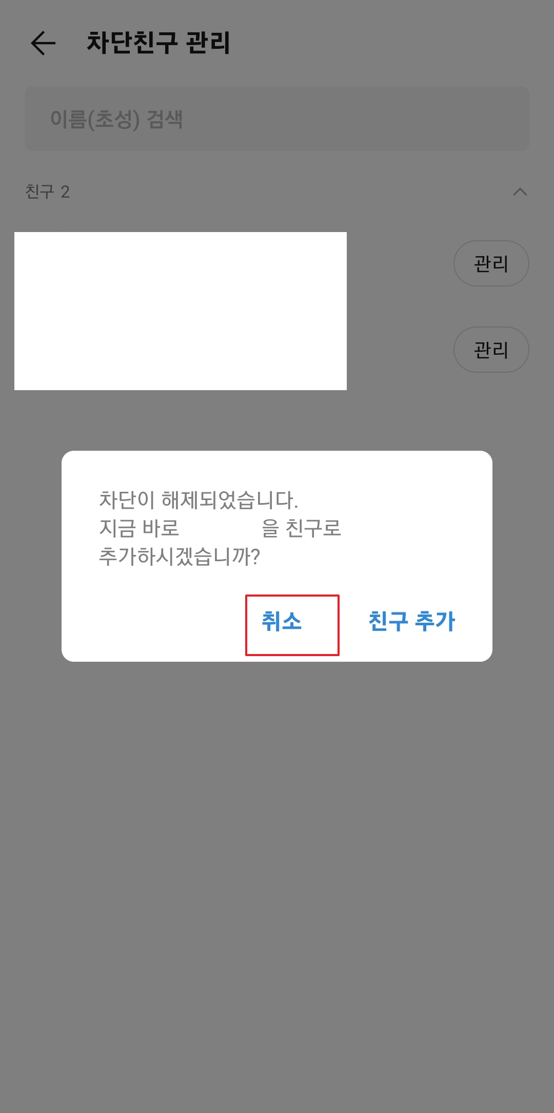 모든 설정을 마치고 친구 목록이 정리된 화면