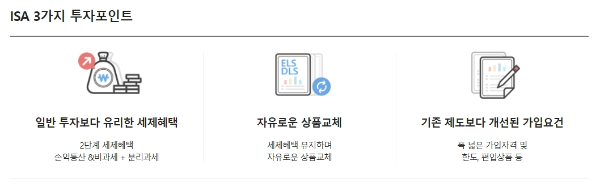 삼성증권 ISA 계좌 투자 포인트