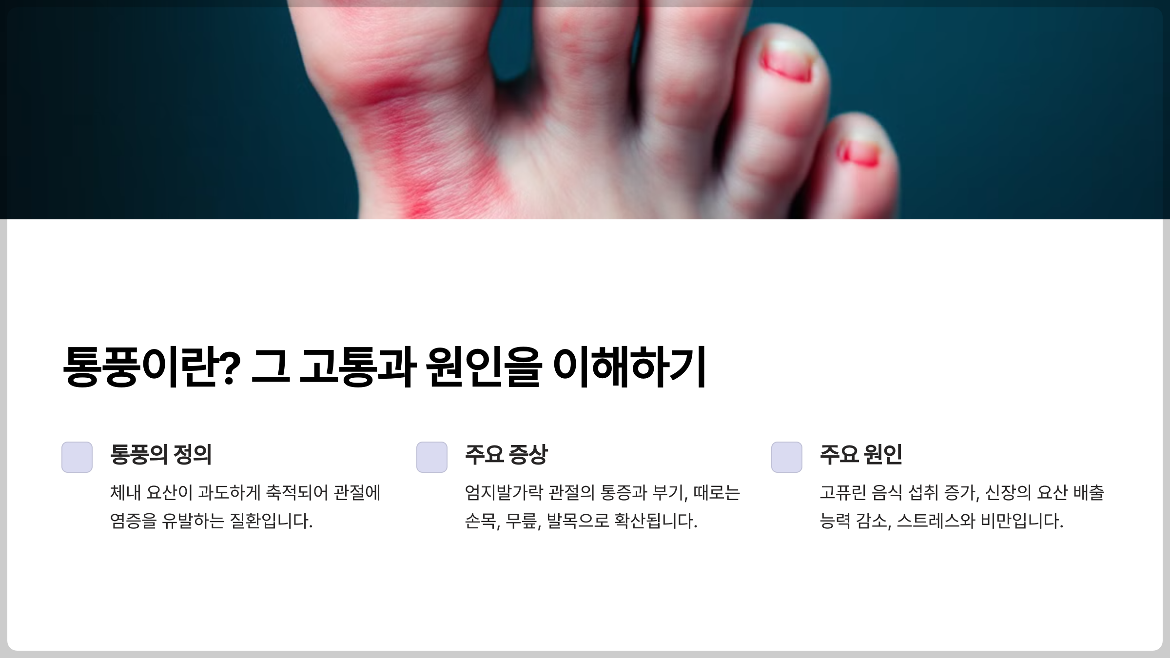 통풍에 좋은 약초