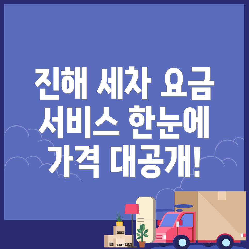 창원 세차장 가격표