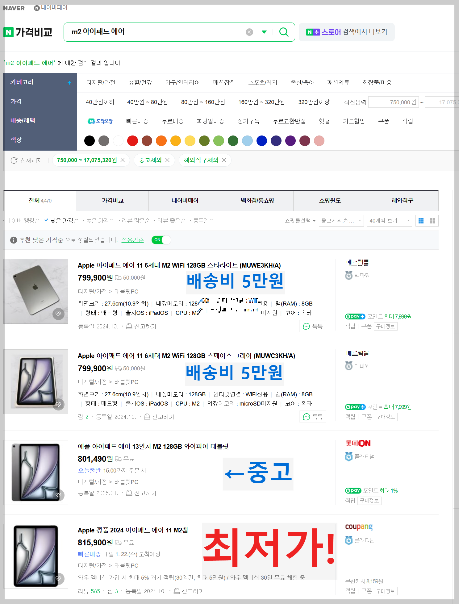 아이패드에어-최저가