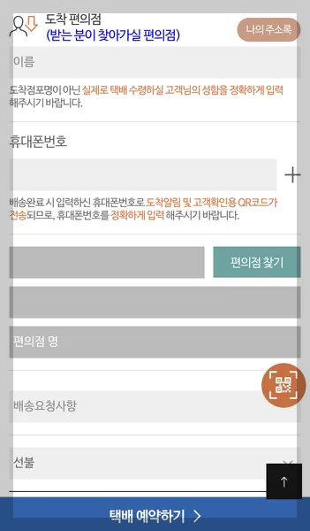 gs편의점택배 gs반값택배 조회