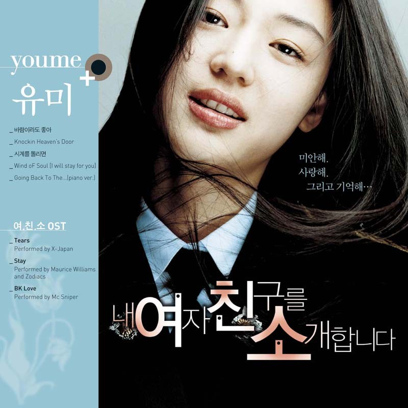 영화 내 여자친구를 소개합니다 포스터 사진