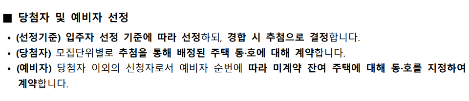 LH 든든전세주택 당첨자 선정 기준