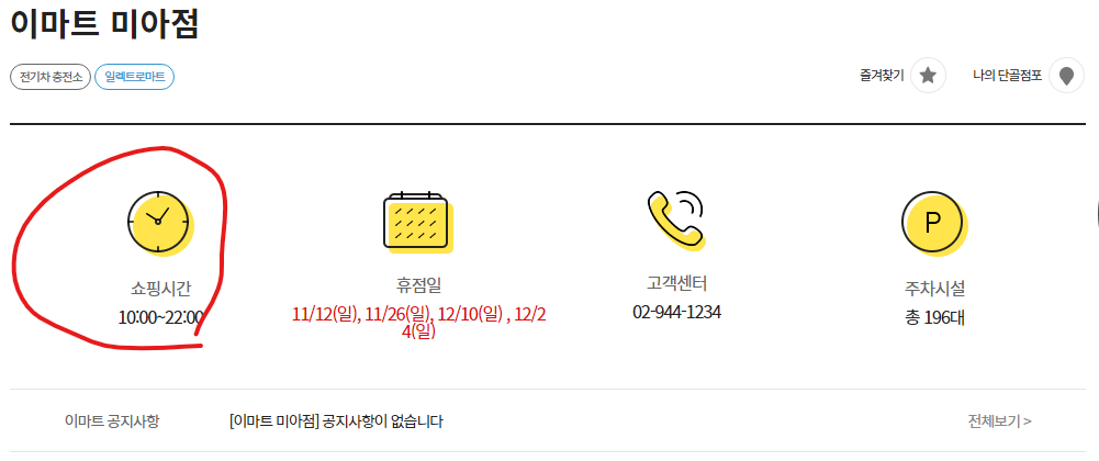이마트 미아점 영업시간