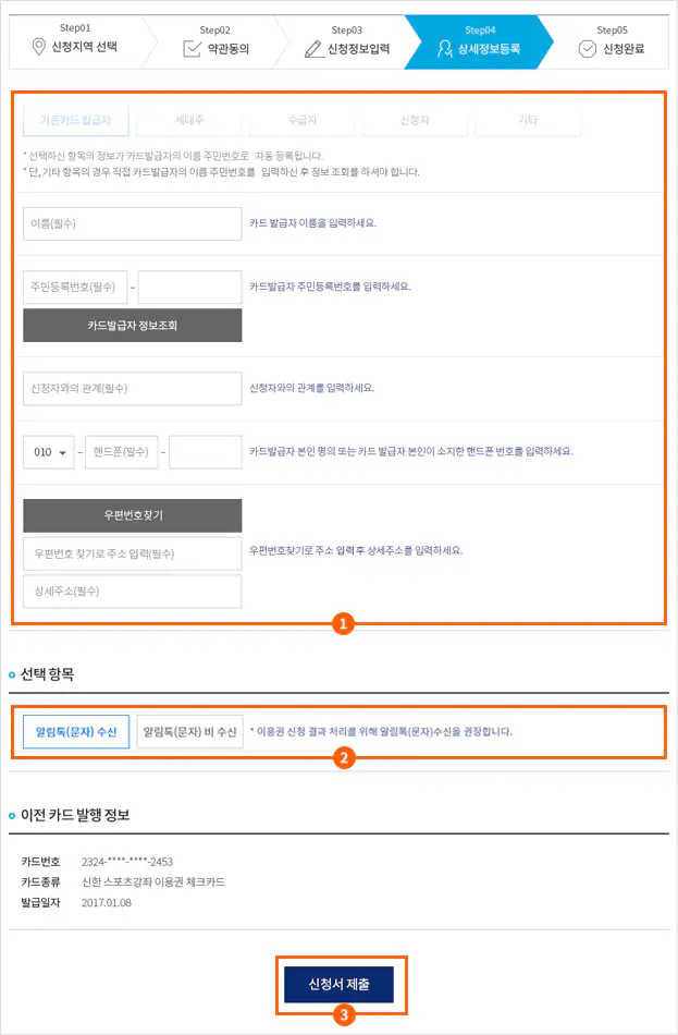 7-신청서-상세정보-등록