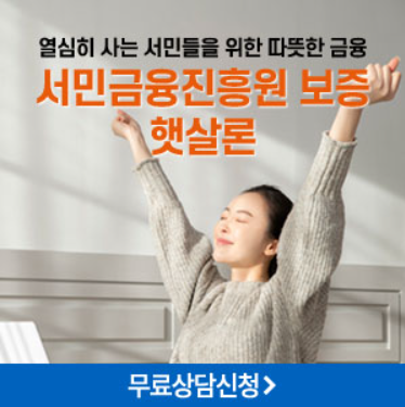 서민금융진흥원