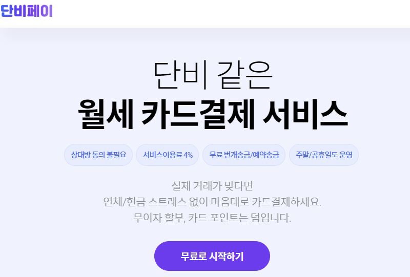 월세카드납부
