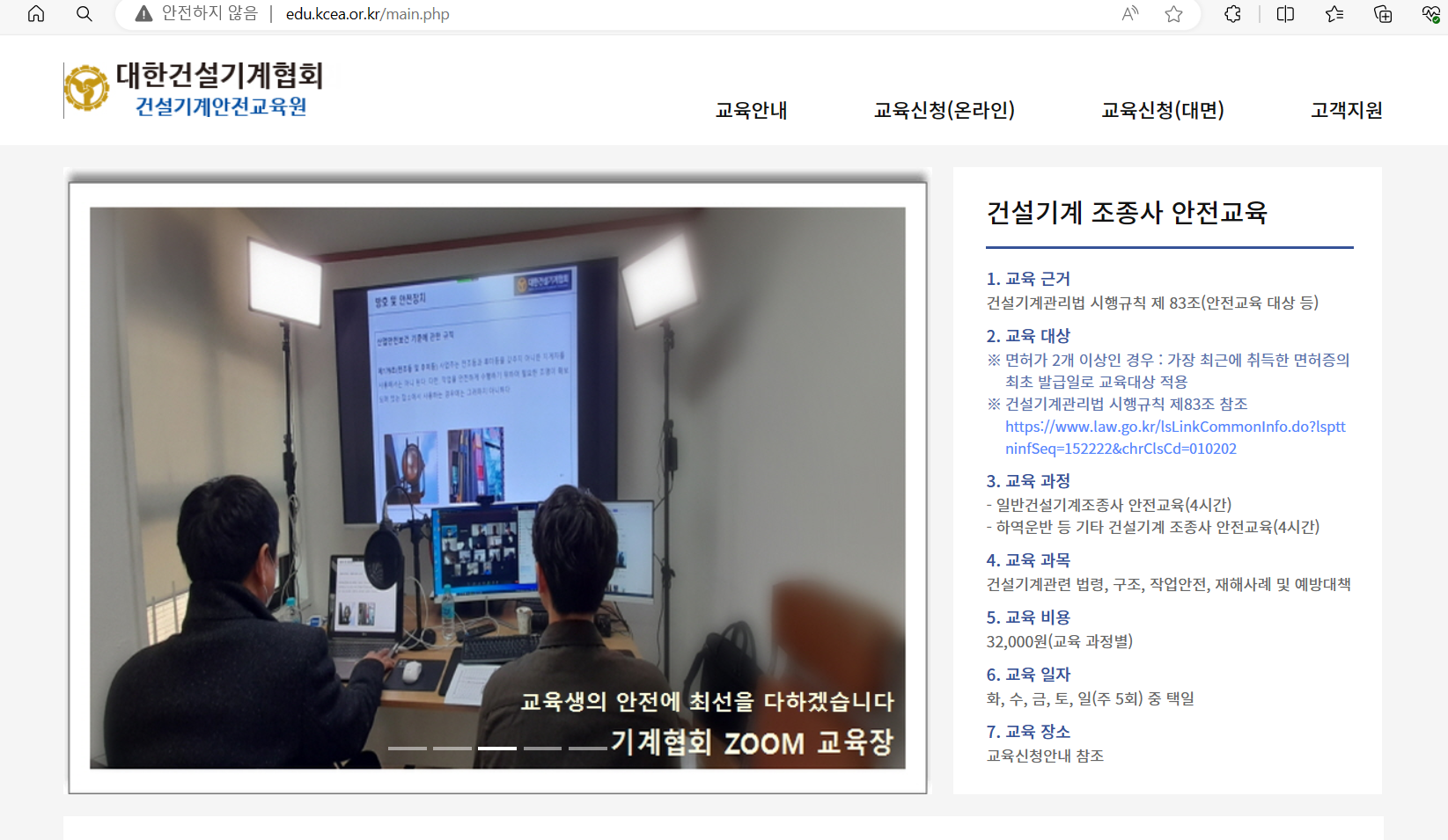 지게차 안전교육(온라인, 신청, 3톤미만)