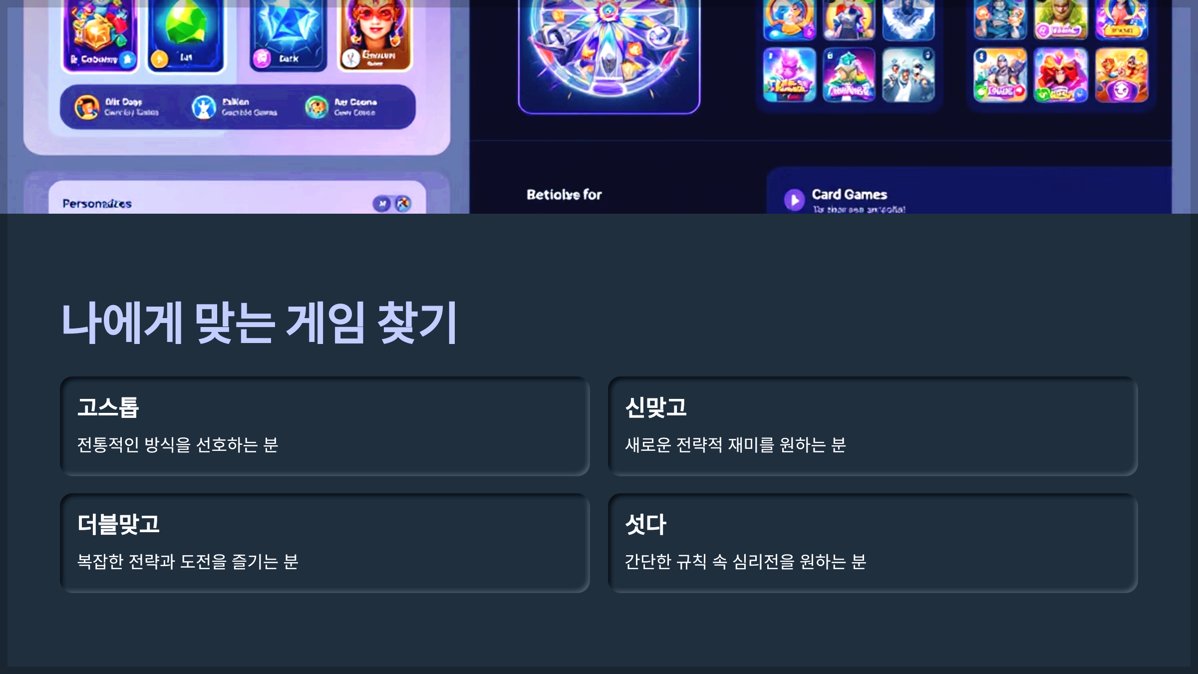 나에게 맞는 게임 찾기