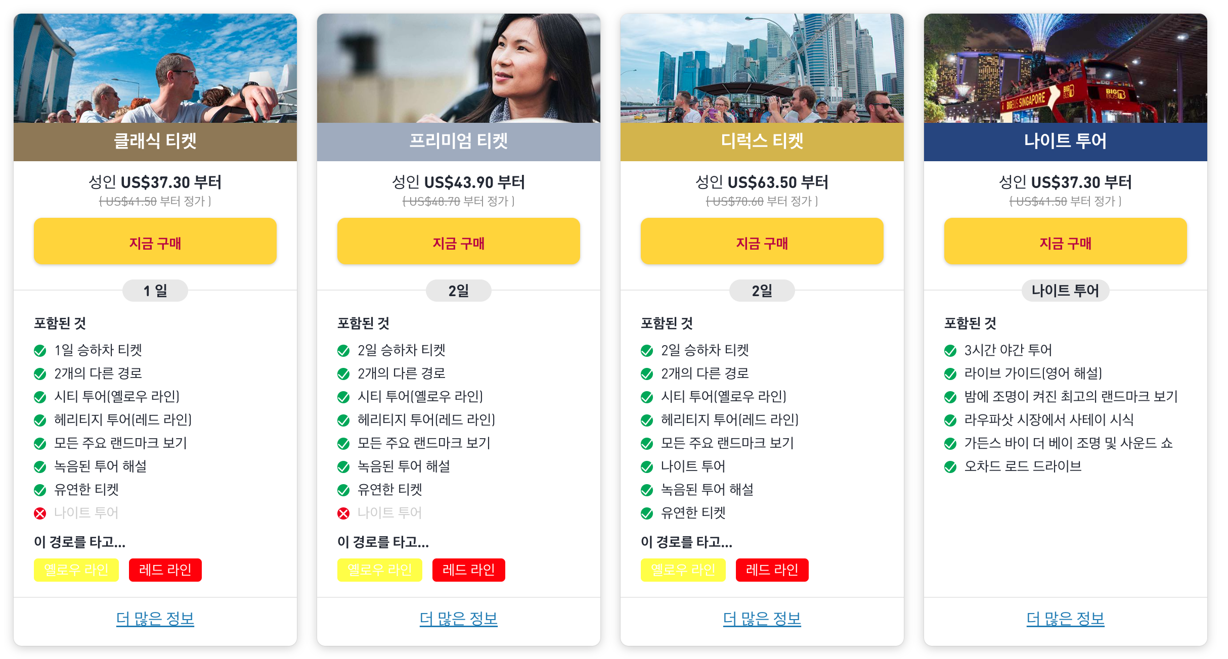 빅버스 티켓 종류