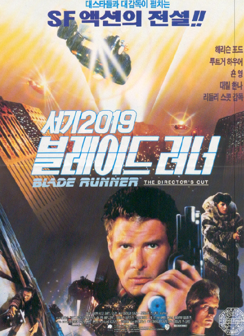 블레이드 러너 포스터