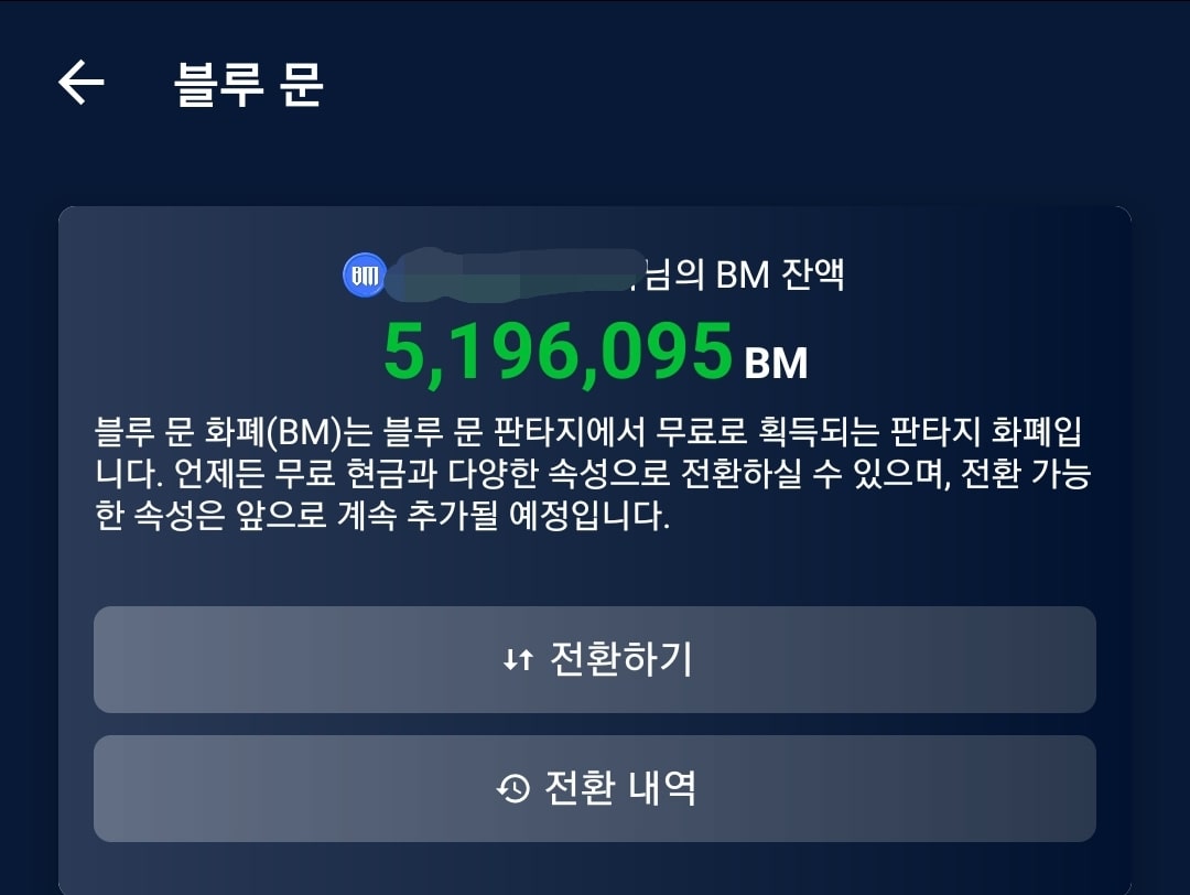 블루문