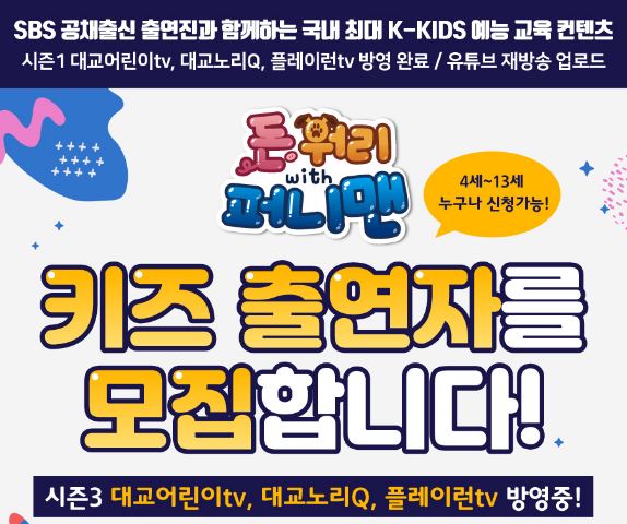 돈워리 아역배우 되는법