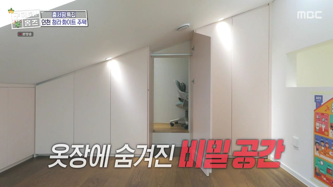 구해줘홈즈 인천시 서구 청라동 화이트 크리스마스 주택 인테리어 리모델링 파도파도 홈서핑 성탄 특집 소개