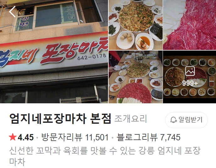 강릉 엄지네포장마차 플레이스