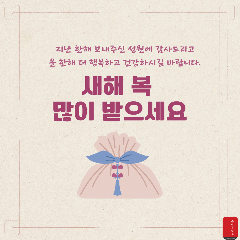 새해 복 많이 받으세요 이미지 캘리그라피