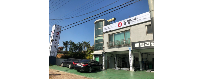 서울 금천구 공임나라