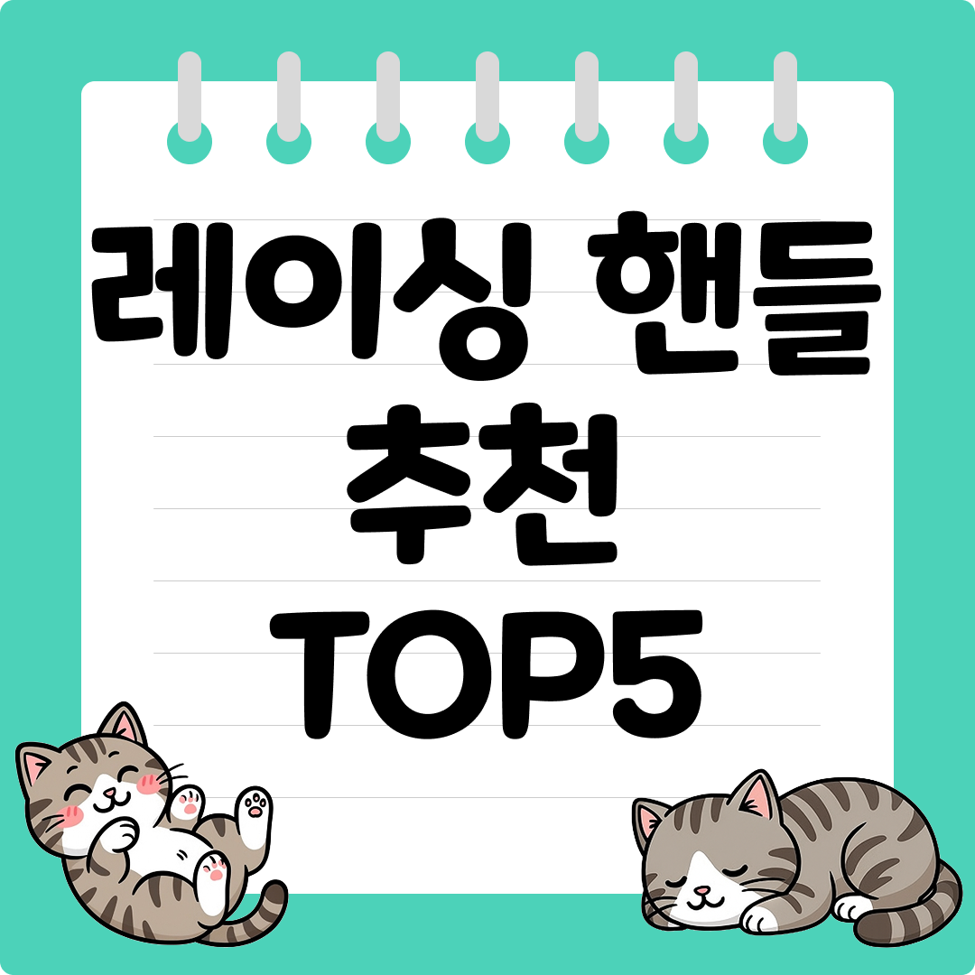 PC&middot;콘솔 전용 게이밍 레이싱 핸들 추천 순위 TOP5