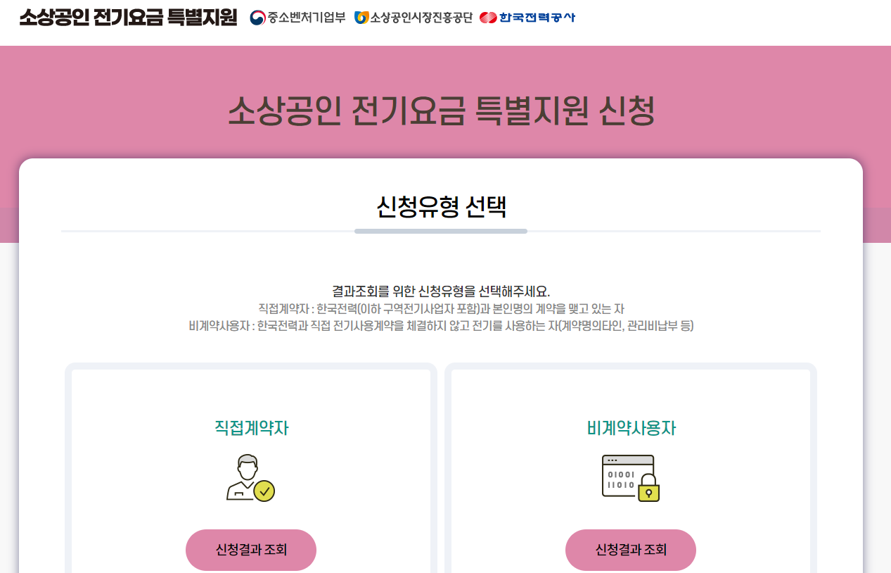 소강공인전기요금지원-신청결과 확인하기