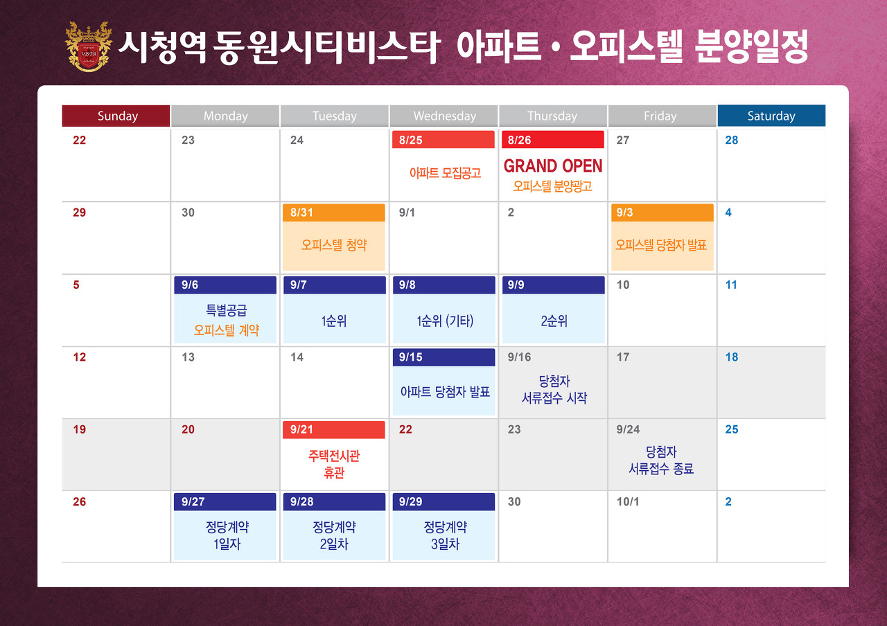 시청역 동원시티비스타 청약일정